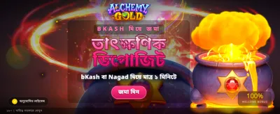 আজই লগইন করে জিতে নিন banner