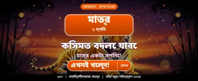 সেরা গেমিং অভিজ্ঞতা উপভোগ করুন banner